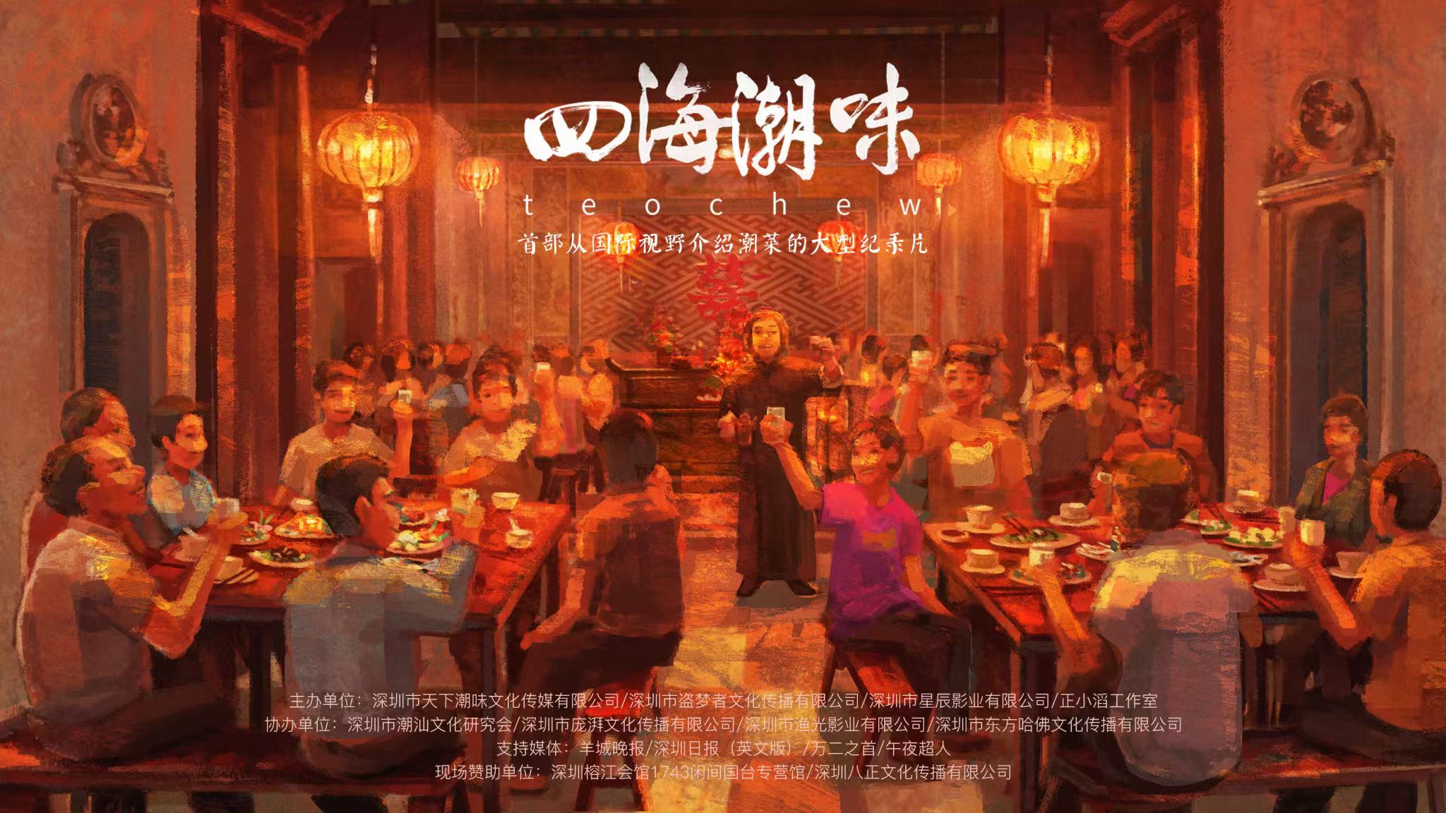 四海潮味第1季 2026 综艺 海报