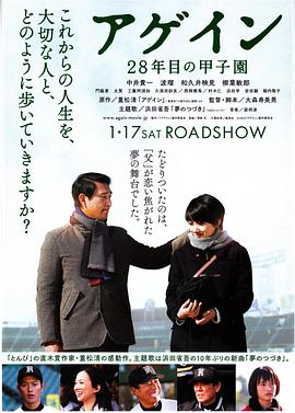 第28年的甲子园 2015 电影 海报