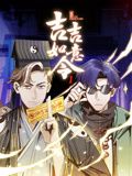 吉吉如意令 动态漫画 第一季 2024 动漫 海报