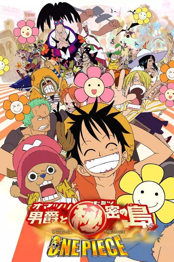 海贼王剧场版6：狂欢男爵和神秘岛 2005 电影 海报
