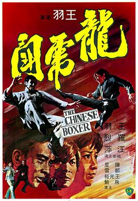 龙虎斗 龍虎鬥 1970 电影 海报