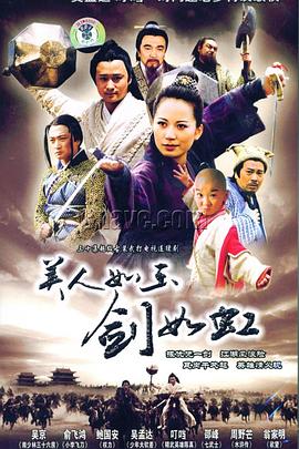 乱世桃花 2000 电视剧 海报
