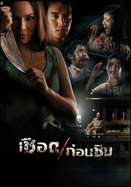 人肉米粉 2009 电影 海报