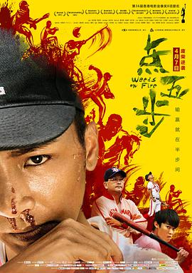 点五步 點五步 2016 电影 海报