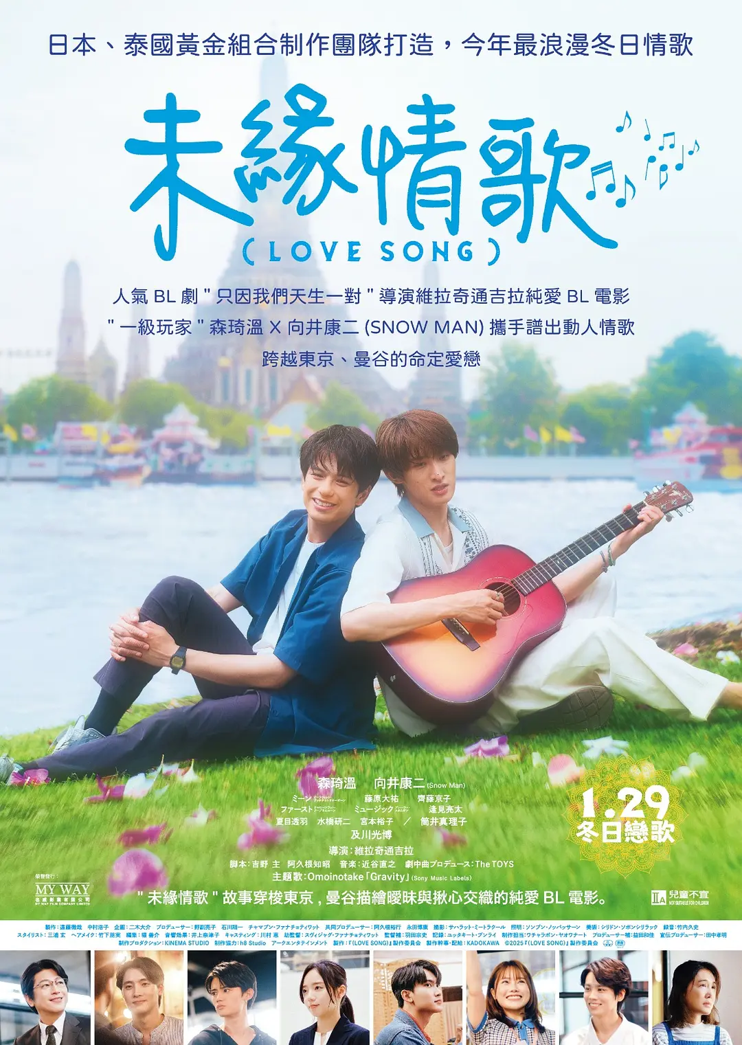 （情歌） (LOVE SONG) 2025 电影 海报