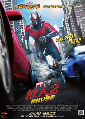蚁人2：黄蜂女现身（原声版） 2018 电影 海报