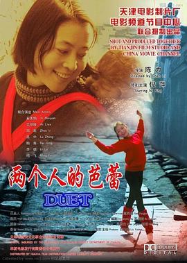 两个人的芭蕾 2005 电影 海报