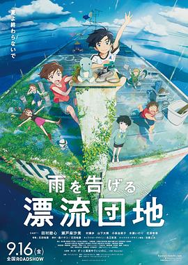 漂流家园 2022 电影 海报