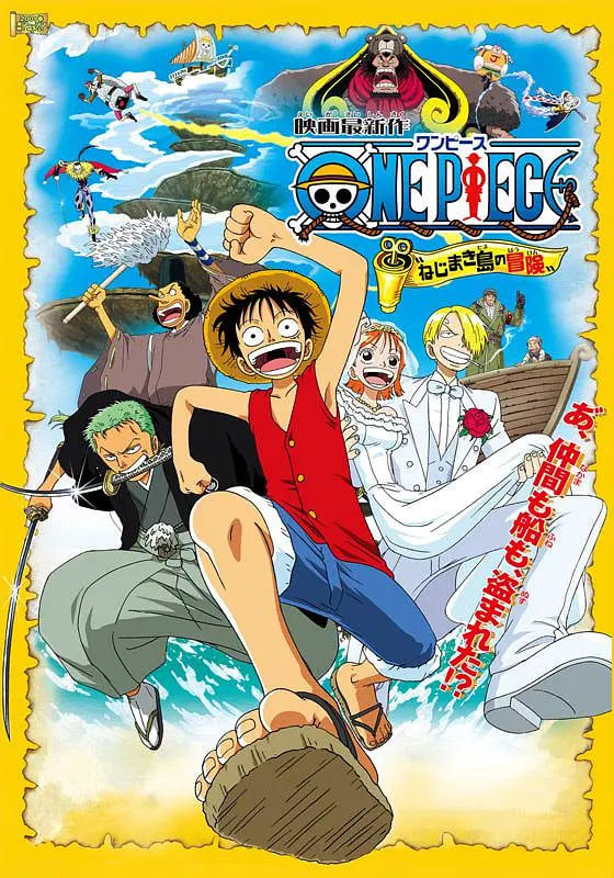 海贼王剧场版2：发条岛的冒险 2001 电影 海报