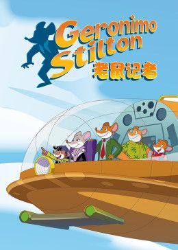 老鼠记者第二季[英文版] 2013 动漫 海报