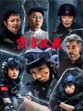 霹雳玫瑰 2025 电影 海报