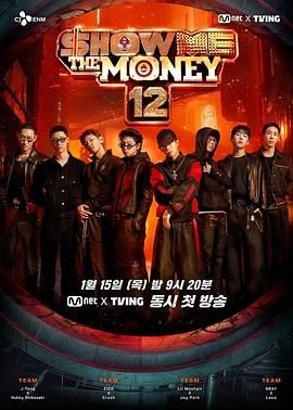给我钱第12季 2026 综艺 海报