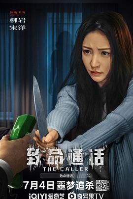 致命通话 2024 电影 海报
