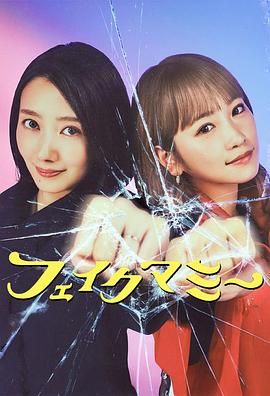 冒牌妈咪 2025 电视剧 海报