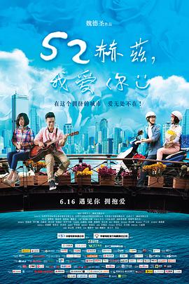 52赫兹，我爱你 2017 电影 海报
