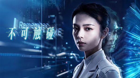 不可触碰 2026 电影 海报