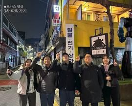 跟着大明寻味 2024 综艺 海报