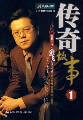 传奇故事 2024 2024 纪录片 海报