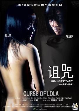 诅咒2005 2005 电影 海报