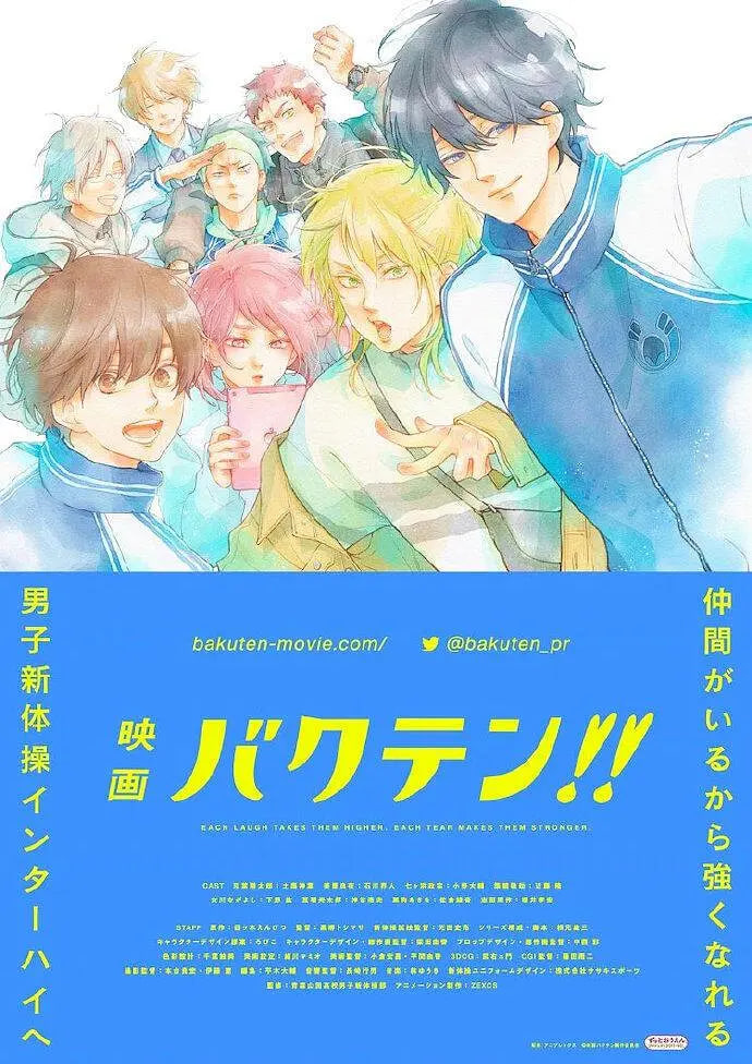 后空翻少年！！ 剧场版 2022 电影 海报