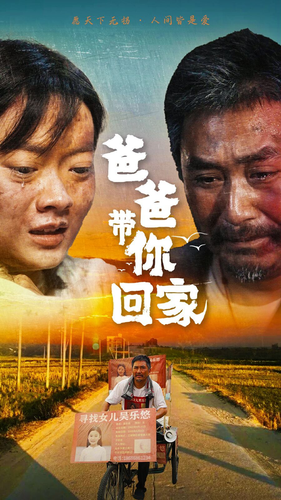 爸爸带你回家 2024 短剧 海报
