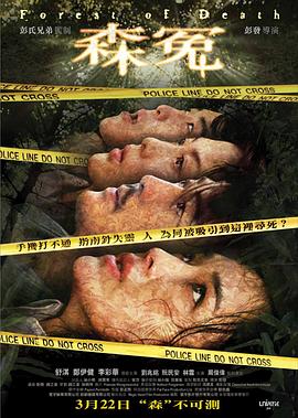 森冤（国语版） 2007 电影 海报