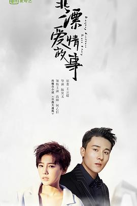 北漂爱情故事 2019 电视剧 海报