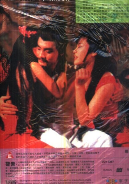古本素女真经 1985 电影 海报