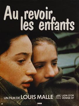 再见，孩子们 1987 电影 海报