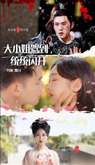 大小姐驾到，统统闪开 2023 短剧 海报