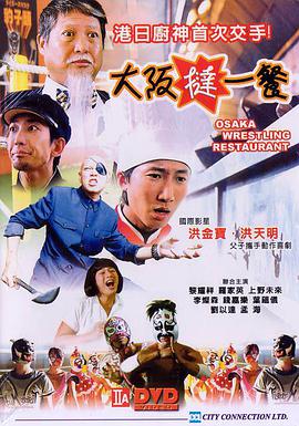 香港厨神 2004 电影 海报