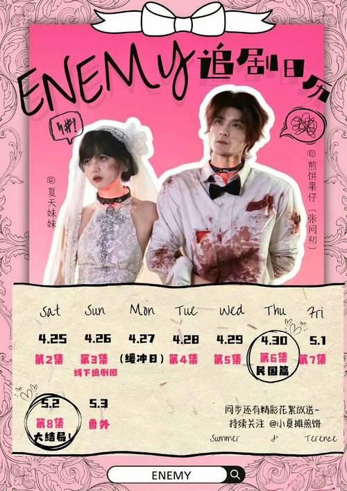 enemy 2026 短剧 海报