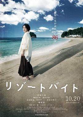 度假村兼职 2023 电影 海报