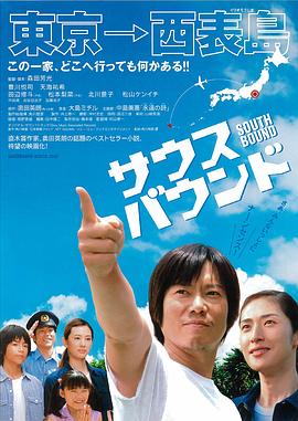 南方大作战 2007 电影 海报
