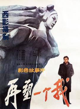 再塑一个我 1984 电影 海报
