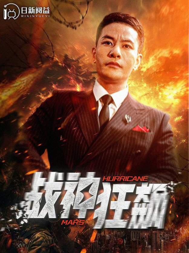 战神狂飙100集 2024 短剧 海报