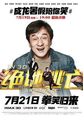 绝地逃亡（原声版） 2016 电影 海报