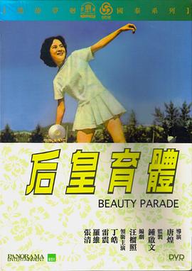 体育皇后1961 1961 电影 海报