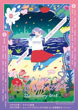 21世纪女子 2018 电影 海报