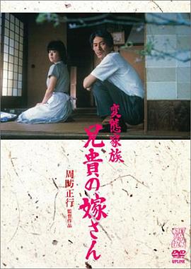 变态家族：长兄的新娘 1984 电影 海报