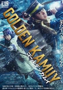 黄金神威 真人版2024 2024 电影 海报