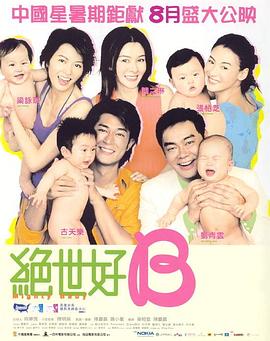 绝世宝贝 2002 电影 海报