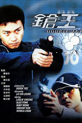 枪王 (普通话版) 2000 电影 海报