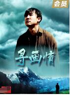 寻画情 2022 电影 海报