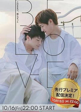 BE LOVE 2020 电视剧 海报