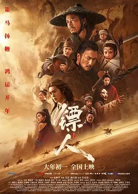 镖人：风起大漠 2026 电影 海报