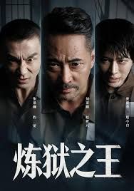 炼狱之王 2025 短剧 海报