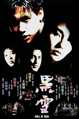 黑雪 1991 电影 海报