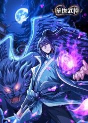 绝世武神 第八季 2025 动漫 海报