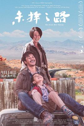 未择之路（国语版） 2018 电影 海报
